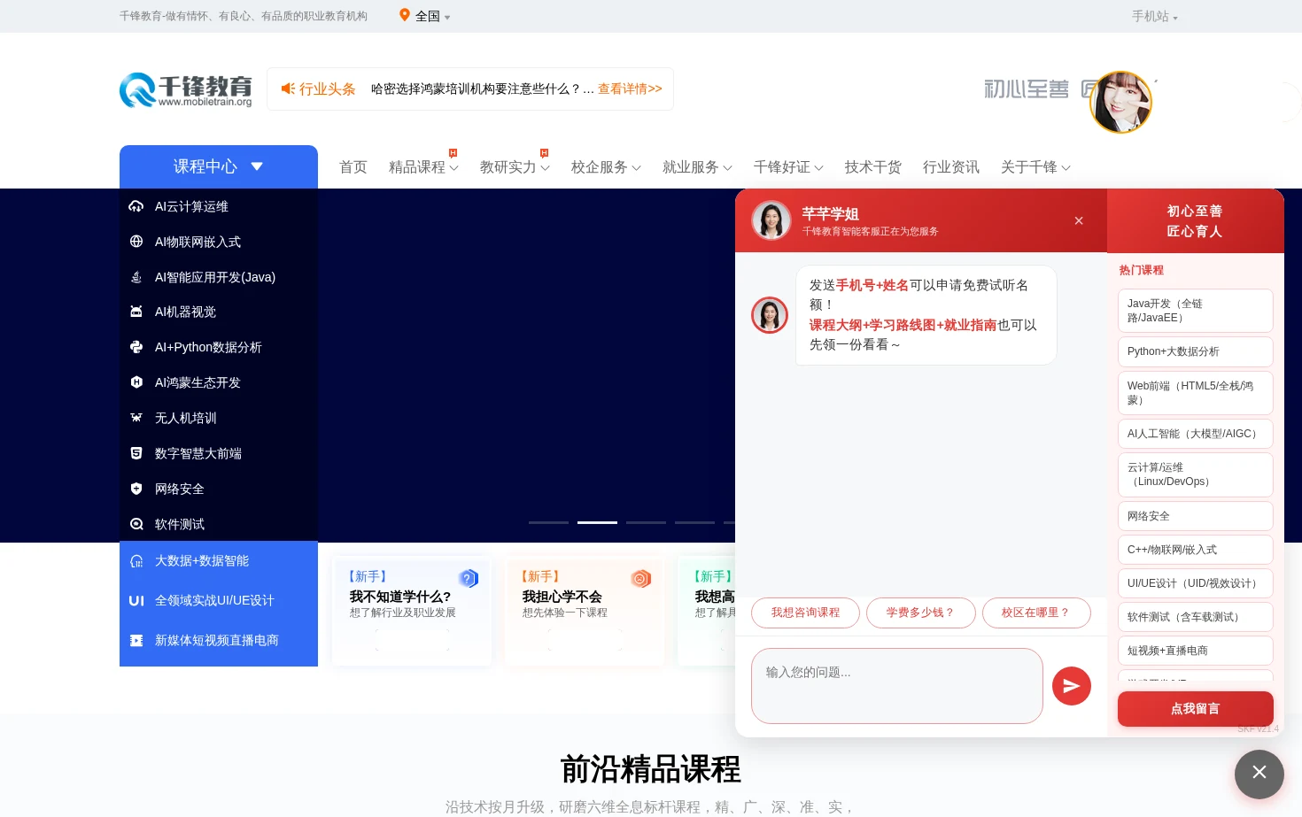 千锋教育 页面快照